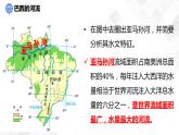 商务星球版初中地理七年级下册 8.5 巴西 同步课件+练习