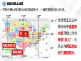 商务星球版初中地理七年级下册 8.6 美国 同步课件+练习