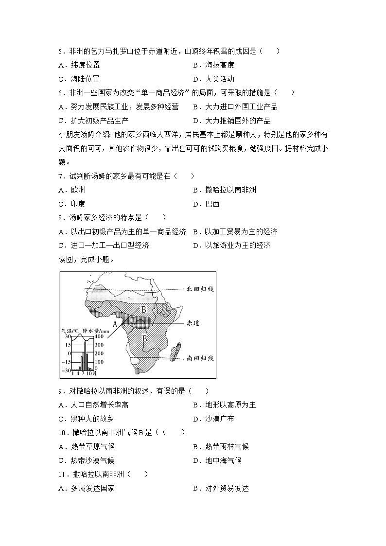 7.3撒哈拉以南的非洲（练习题）第2页