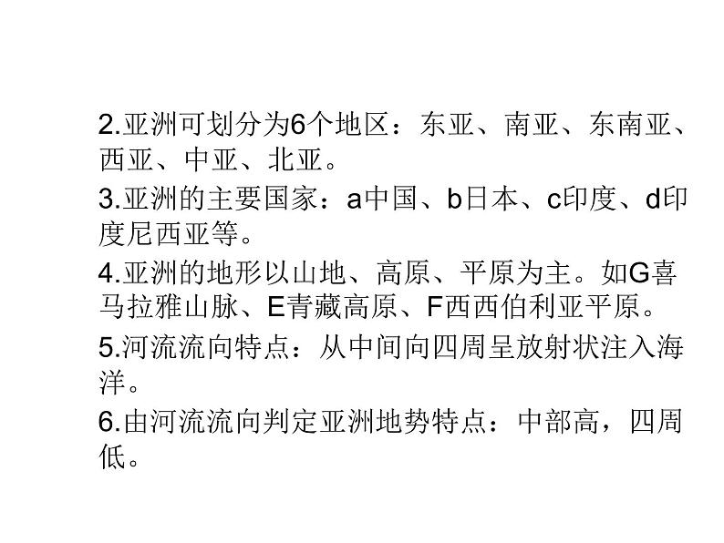 中考地理复习二轮复习配套 专题七 我们生活的大洲(亚洲)第4页