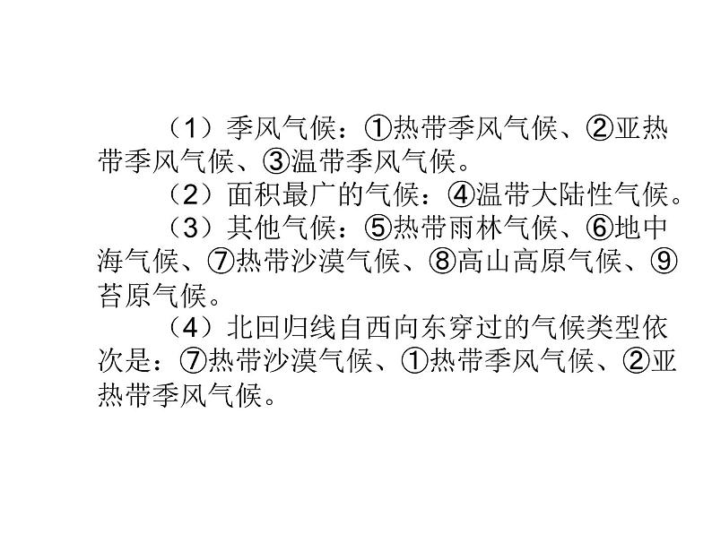 中考地理复习二轮复习配套 专题七 我们生活的大洲(亚洲)第6页