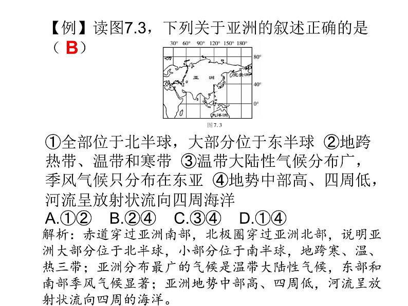 中考地理复习二轮复习配套 专题七 我们生活的大洲(亚洲)第7页