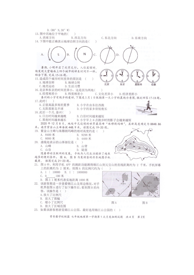 江苏省泰州市兴化市常青藤学校联盟2022_2023学年七年级上学期第一次月度抽测+地理试题02