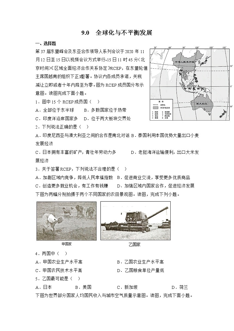9.0 全球化与不平衡发展-（练习题）第1页
