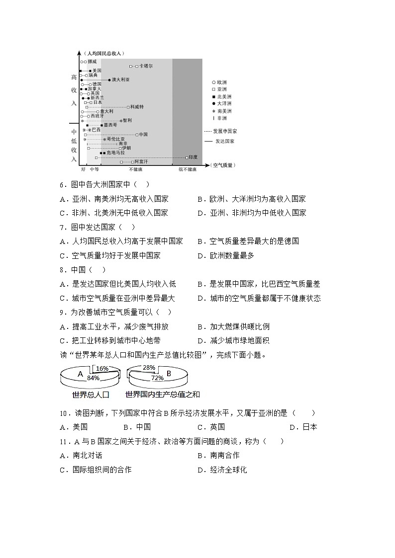 9.0 全球化与不平衡发展-（练习题）第2页