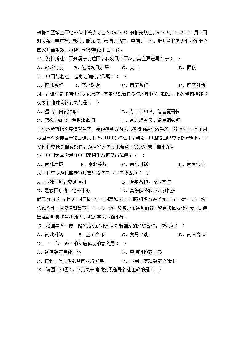 9.0 全球化与不平衡发展-（练习题）第3页
