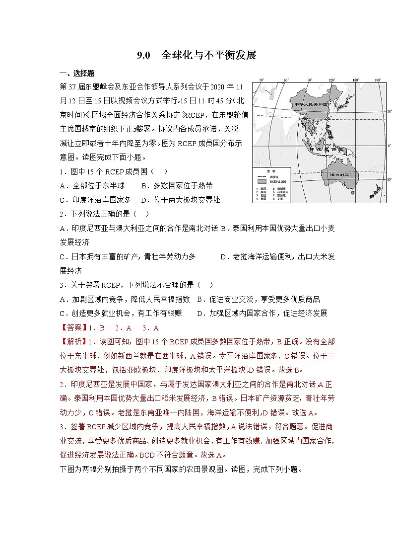 9.0 全球化与不平衡发展（练习含答案）第1页
