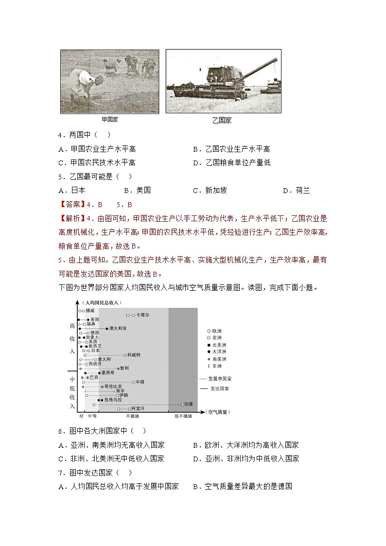 9.0 全球化与不平衡发展（练习含答案）第2页