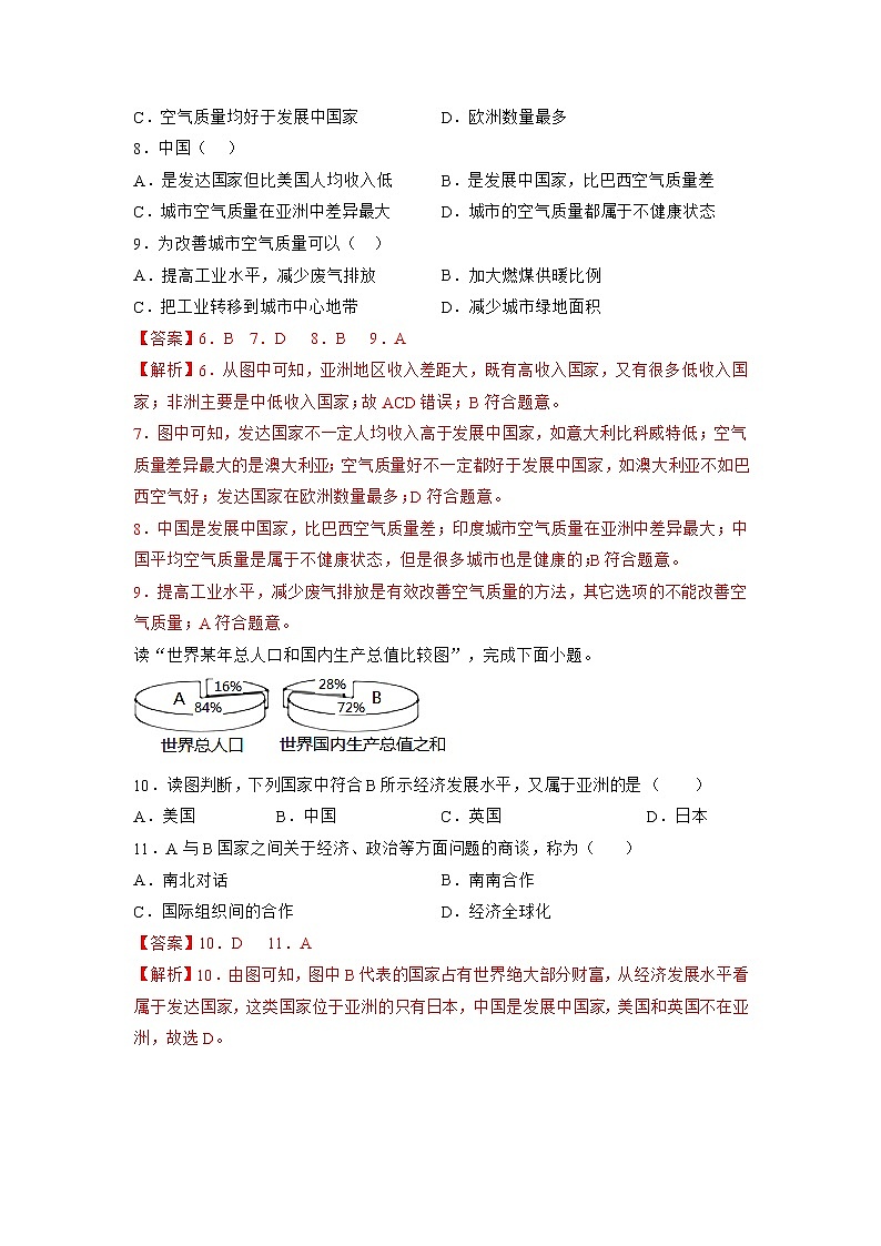 9.0 全球化与不平衡发展（练习含答案）第3页