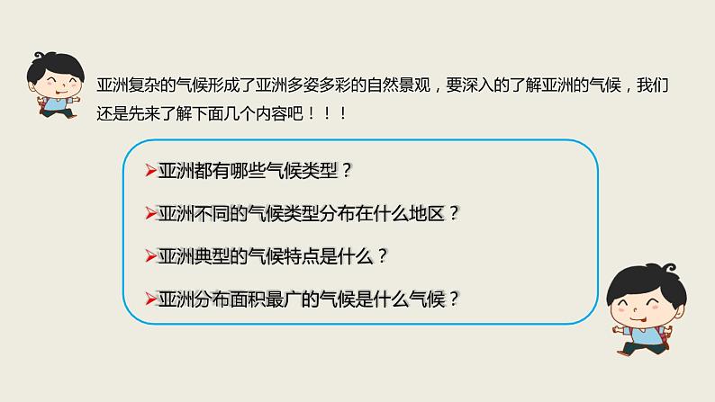 中考地理复习中考地理一轮复习 复杂的气候复习课件第3页