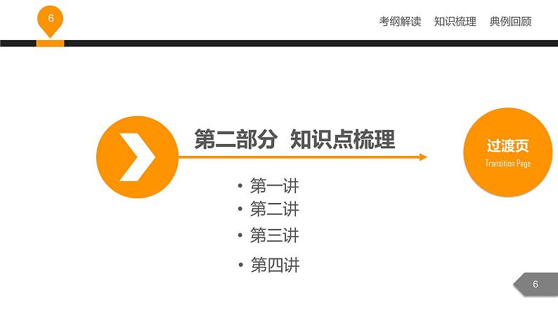 中考地理复习中考地理复习课件第八章东半球及其国家和地区第6页