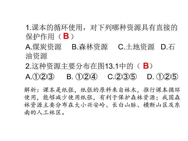 中考地理复习中考地理 二轮复习   中国的自然资源课件07