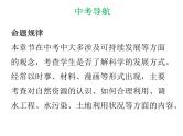中考地理复习 专题突破课件：专题十一  中国的自然资源