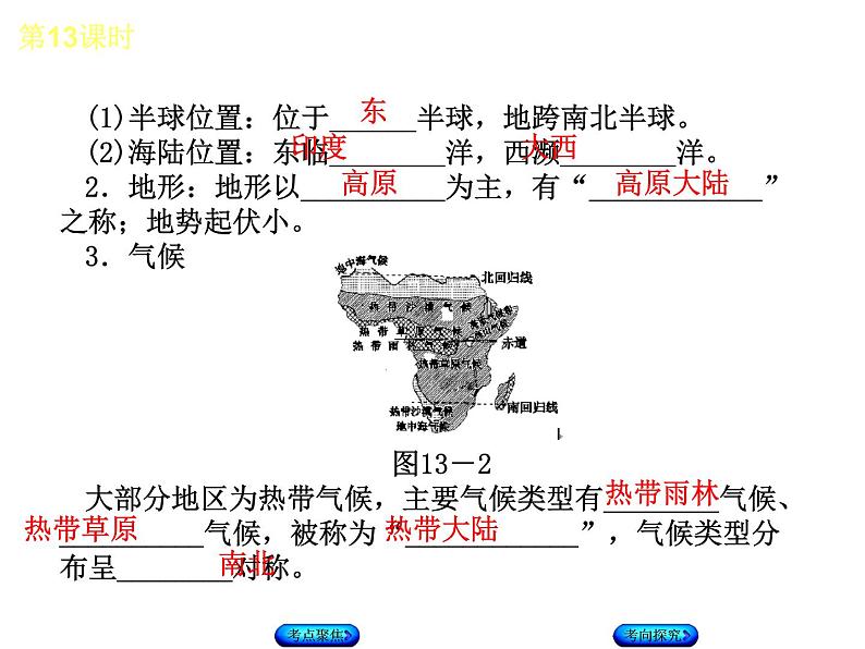 中考地理复习第13课时撒哈拉以南非洲与澳大利亚听课手册教学课件第4页