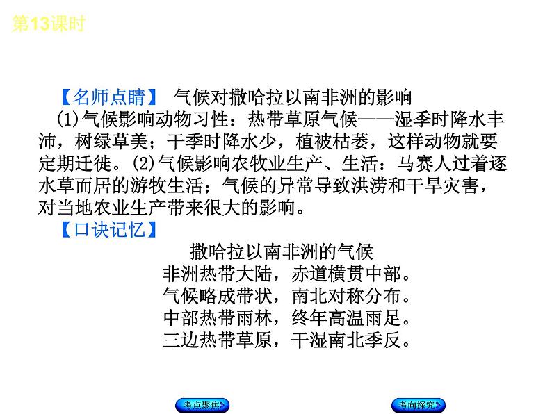 中考地理复习第13课时撒哈拉以南非洲与澳大利亚听课手册教学课件第5页