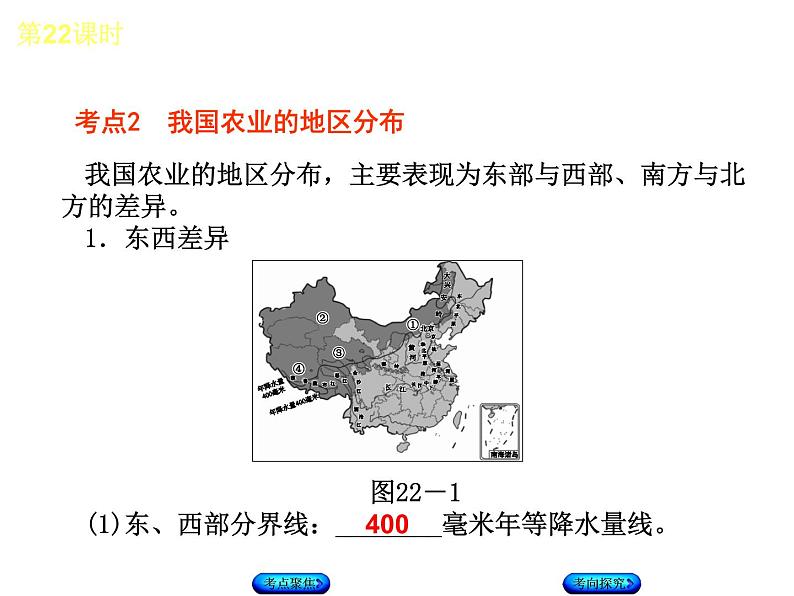 中考地理复习第22课时农业和工业听课手册教学课件第4页