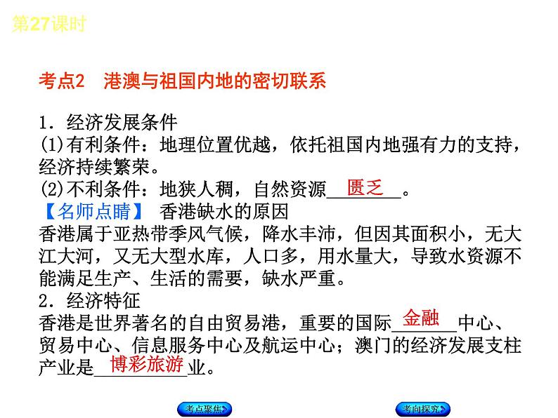 中考地理复习第27课时香港和澳门、台湾省听课手册课件第5页