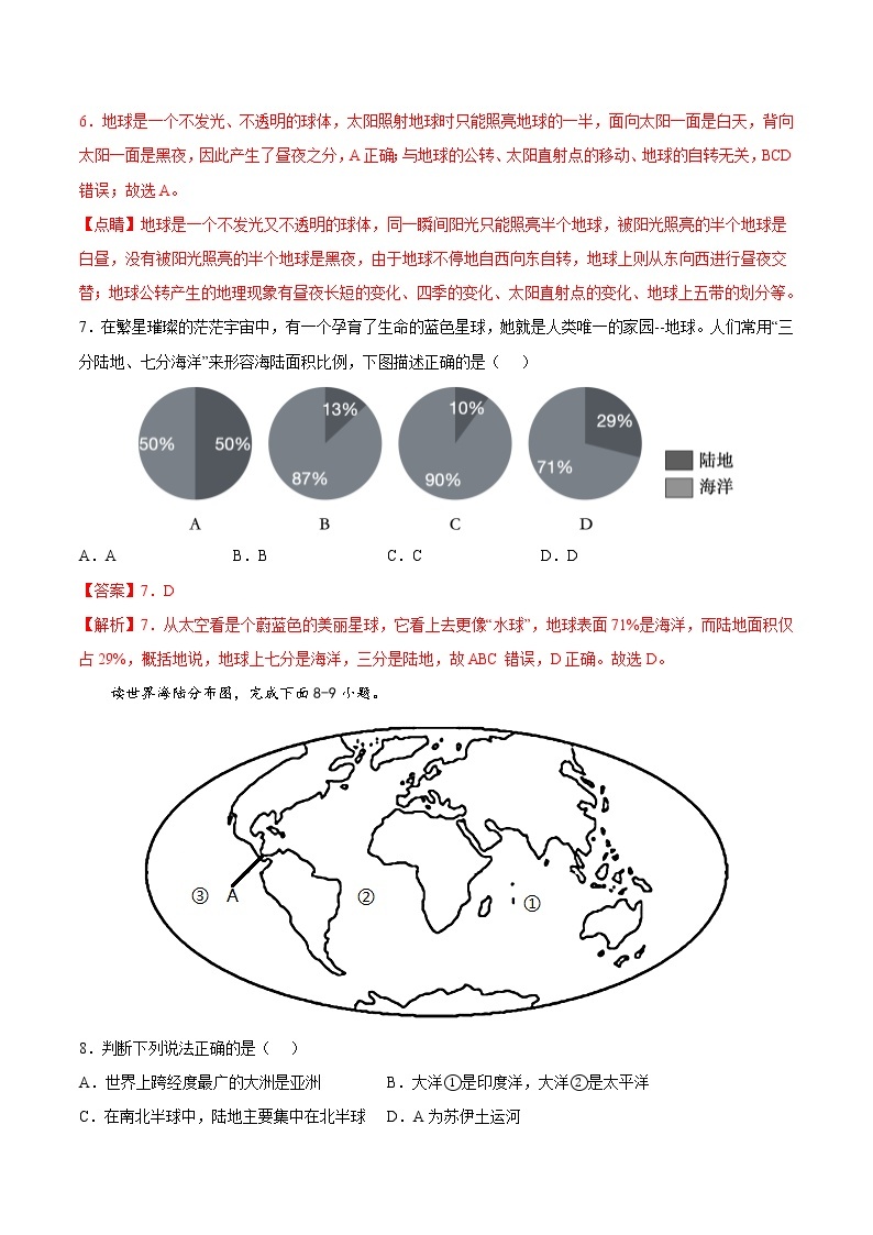 期中综合复习与测试（A卷）-八年级地理上册同步精品课堂（中图版）03