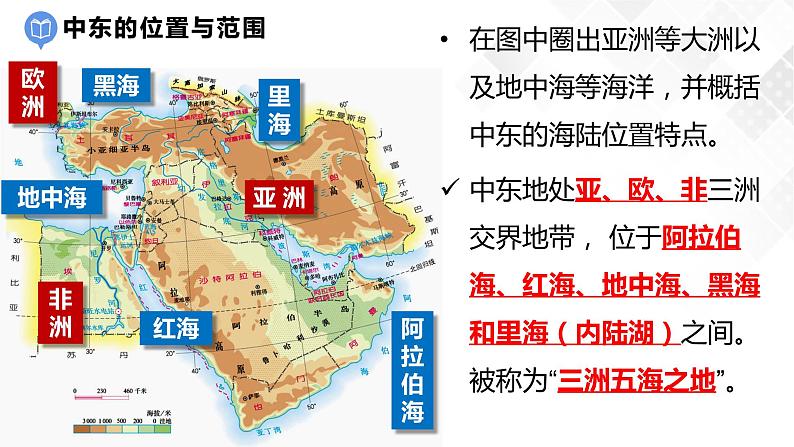 7.2中东（课件）第3页