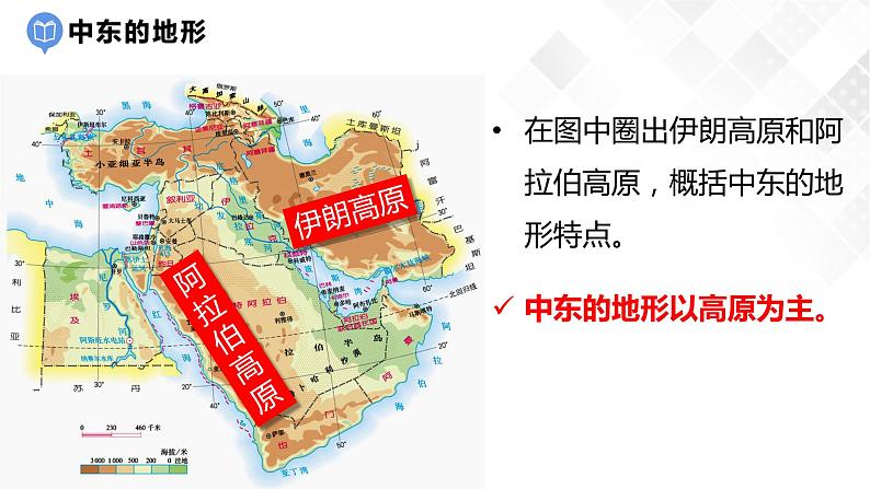 7.2中东（课件）第7页