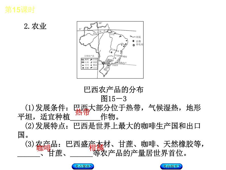 中考地理复习听课手册第8页