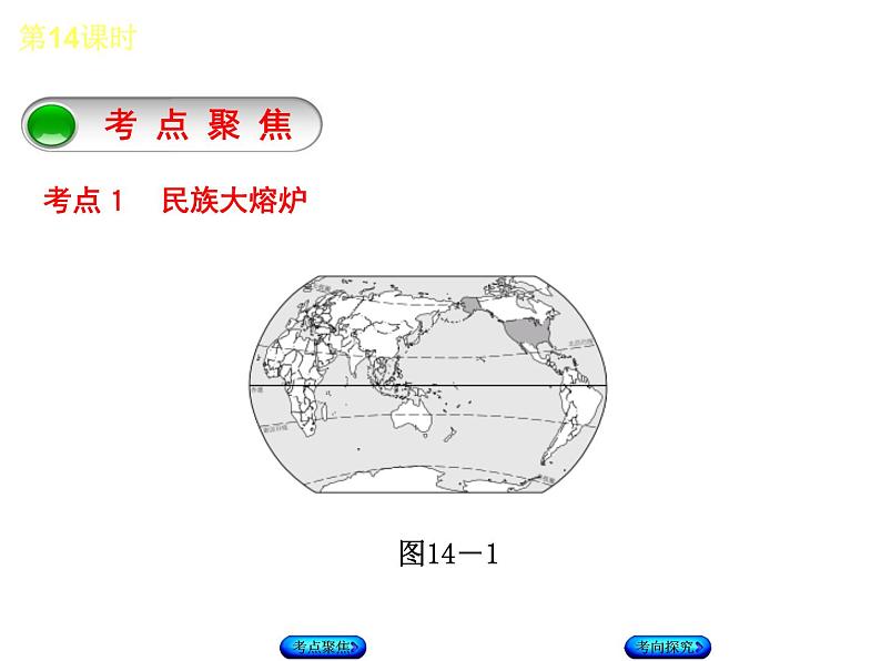 中考地理复习第九、十章　西半球的国家　极地地区教学课件第3页