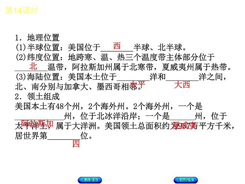 中考地理复习第九、十章　西半球的国家　极地地区教学课件第4页