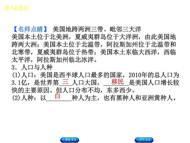 中考地理复习第九、十章　西半球的国家　极地地区教学课件第5页