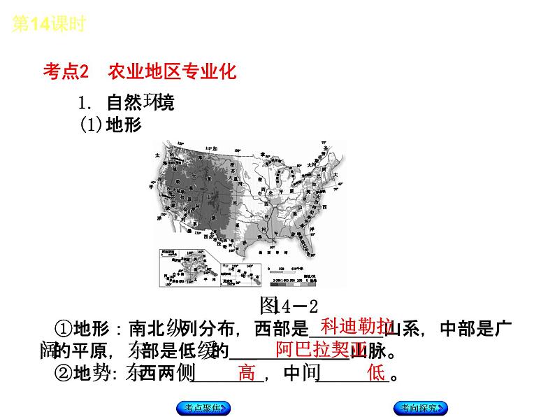 中考地理复习第九、十章　西半球的国家　极地地区教学课件第7页