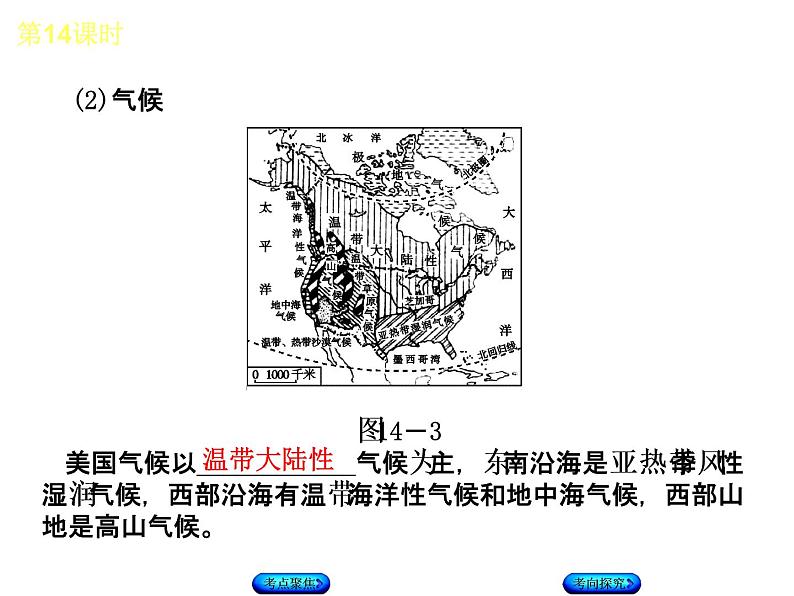 中考地理复习第九、十章　西半球的国家　极地地区教学课件第8页