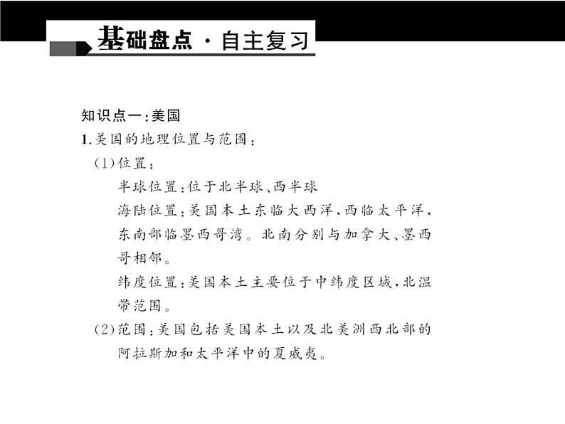 中考地理复习第八章　西半球的国家考点聚焦课件第2页