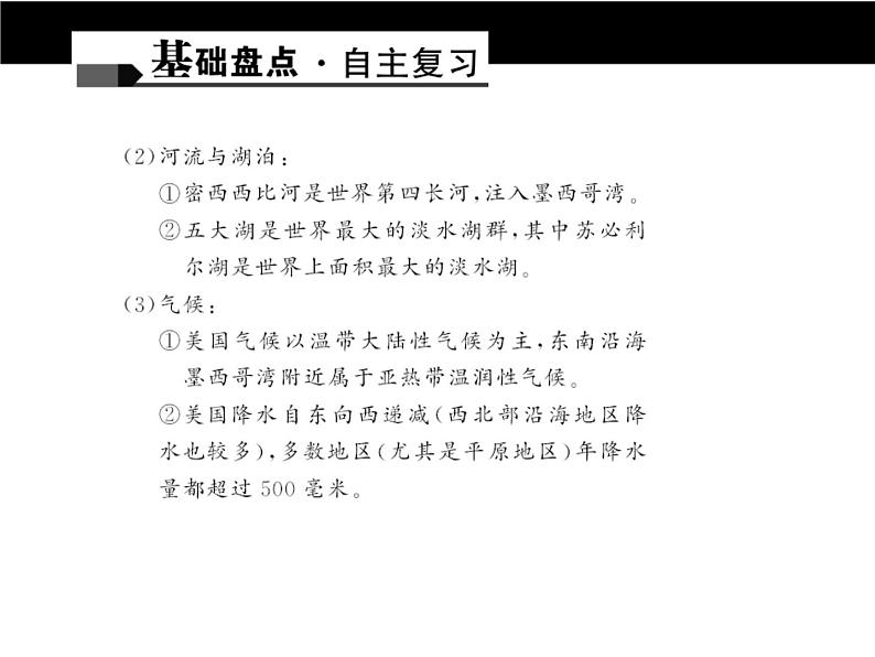 中考地理复习第八章　西半球的国家考点聚焦课件第5页