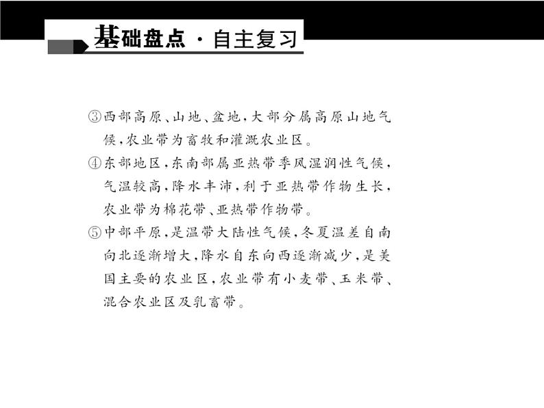 中考地理复习第八章　西半球的国家考点聚焦课件第7页