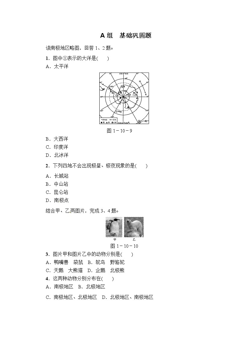 中考地理复习第10讲  极地地区基础巩固题Word版第1页