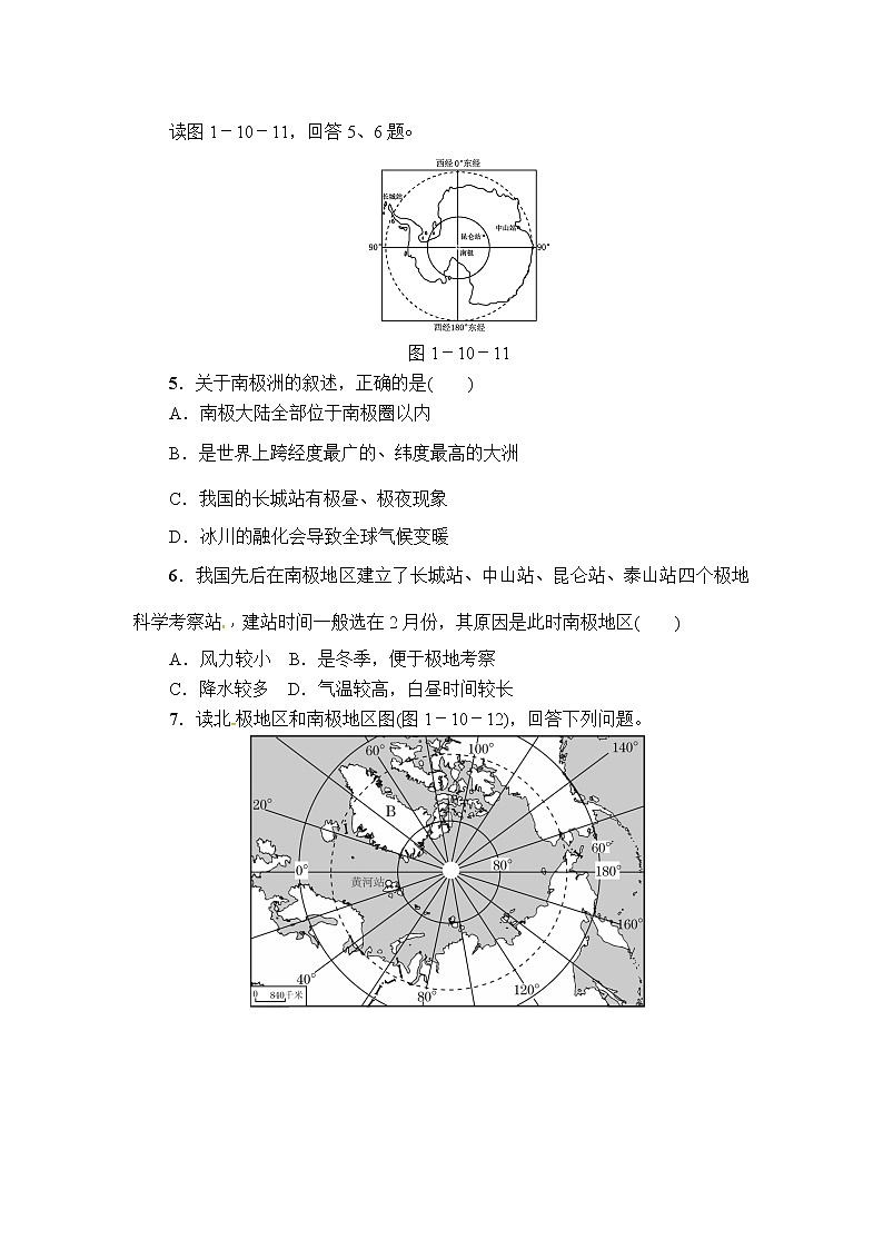 中考地理复习第10讲  极地地区基础巩固题Word版第2页
