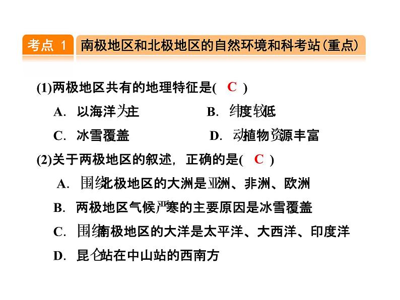 中考地理复习第10讲  极地地区考点梳理课件05