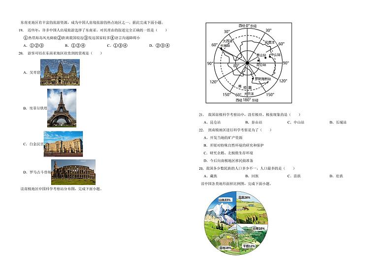 辽宁省葫芦岛市2022年中考地理试卷（附解析）03