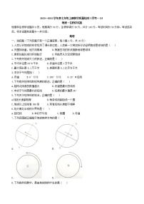 吉林省吉林市亚桥中学2022-2023学年七年级上学期教学质量检测月考一地理试题（含答案）