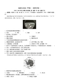 安徽省淮北市五校联考2022-2023学年七年级上学期第一次月考地理试题（含答案）