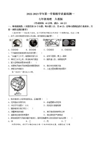 河北省沧州市南皮县桂和中学2022-2023学年七年级上学期第一次月考地理试题（含答案）