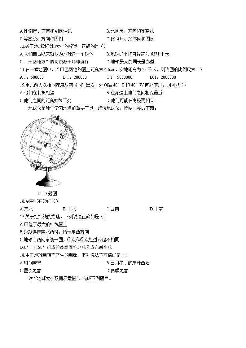 山东省滨州市阳信县教研集团校2022-2023学年七年级上学期第一次月考地理试题（含答案）03