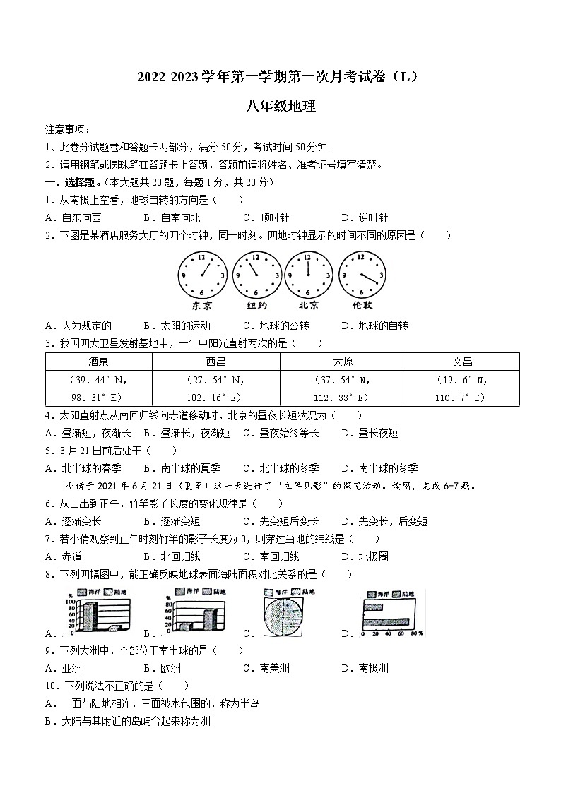 河南省郸城县才源求真中学2022-2023学年八年级上学期第一次月考地理试题（含答案）01