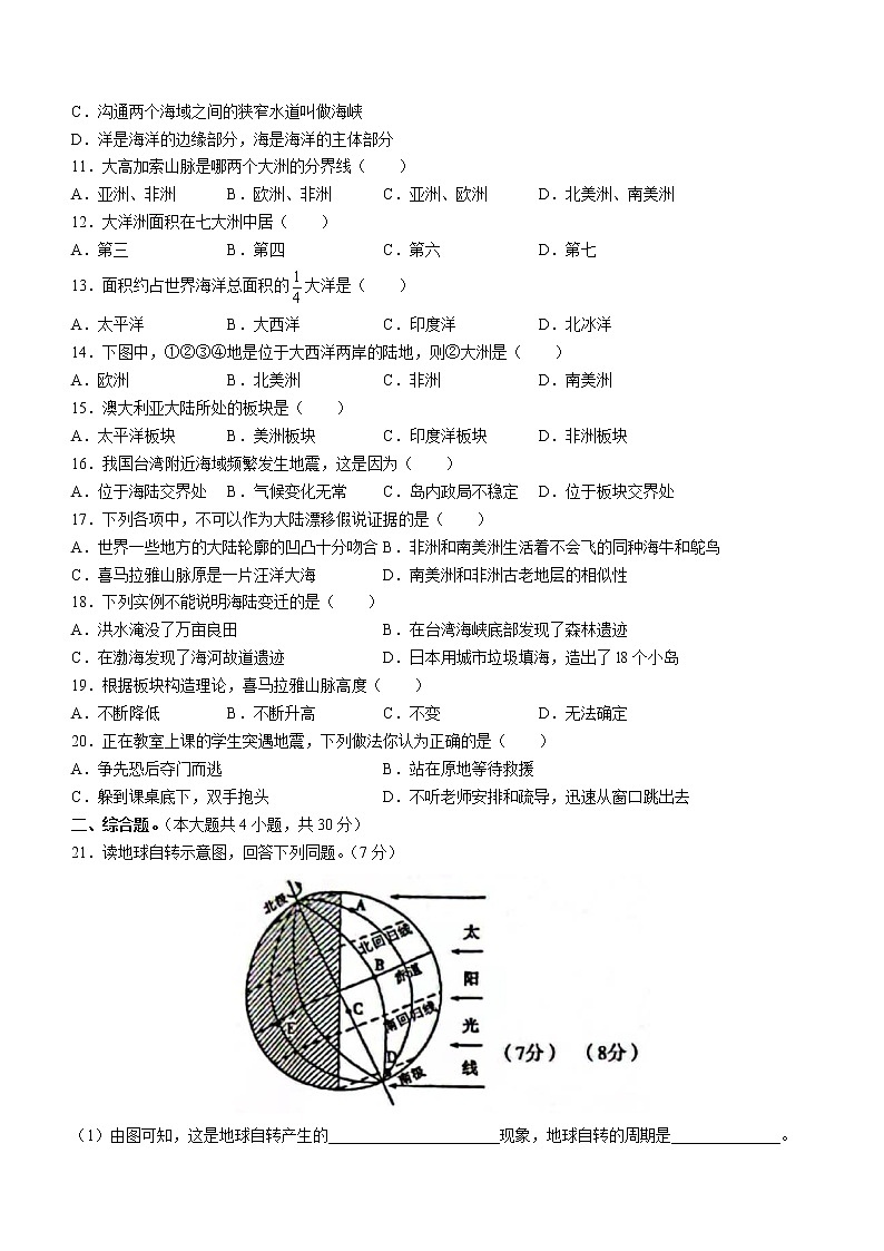 河南省郸城县才源求真中学2022-2023学年八年级上学期第一次月考地理试题（含答案）02