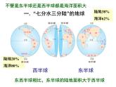 初中地理仁爱版七年级上册 2.1 海陆分布 地图 课件