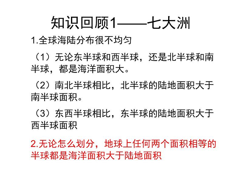 初中地理仁爱版七年级上册 2.2 海陆变迁 课件02