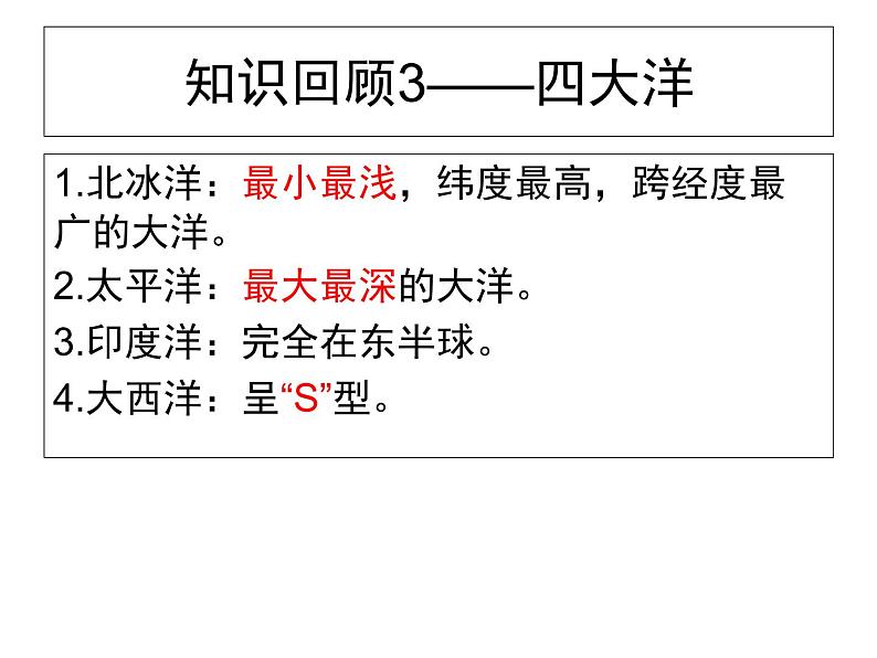 初中地理仁爱版七年级上册 2.2 海陆变迁 课件04