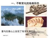 初中地理仁爱版七年级上册 2.2 海陆变迁 课件