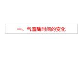 初中地理仁爱版七年级上册 3.2 第1课时 气温与降水 课件