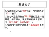 初中地理仁爱版七年级上册 3.2 第1课时 气温与降水 课件