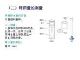初中地理仁爱版七年级上册 3.2 第2课时 气温与降水 课件